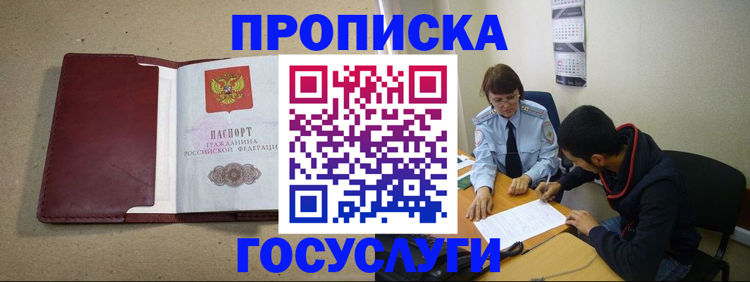 прописка для школы в Волхове