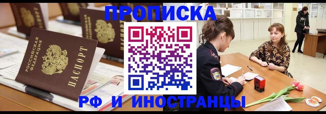 прописка 2025 в Волхове